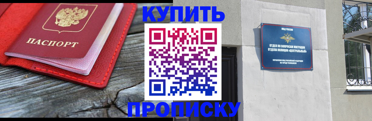 прописка паспорт в Котельниках