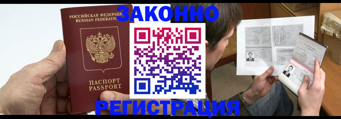 прописка от собственника в Котельниках