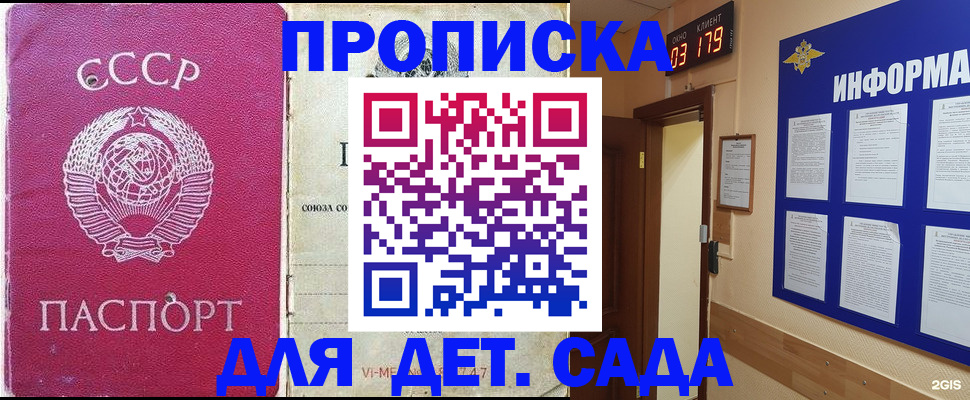 прописка ребенка в Котельниках