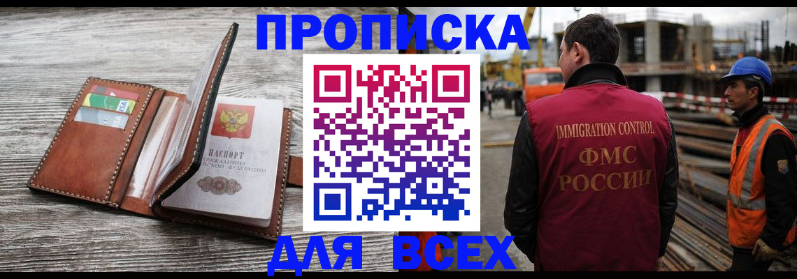 прописка ребенка в Котельниках